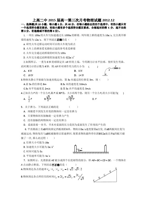 江西省上高二中2012-2013学年高一上学期第三次月考物理