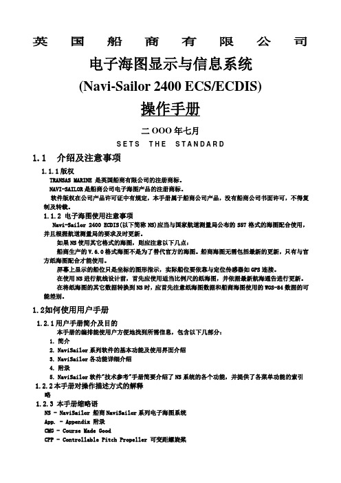 电子海图详细手册