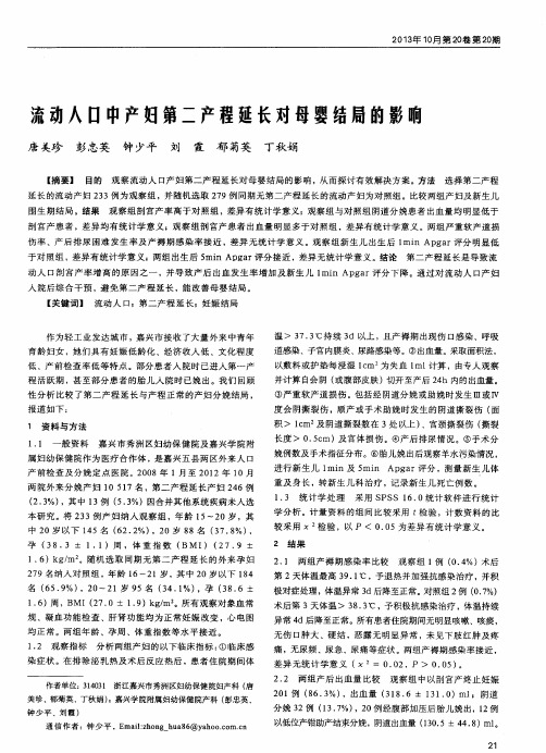 流动入口中产妇第二产程延长对母婴结局的影响