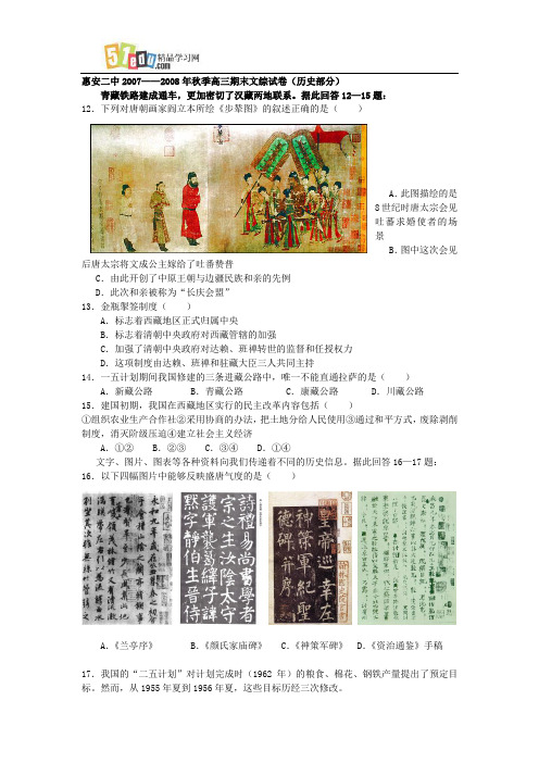 惠安二中2007——2008年秋季高三期末文综试卷(历史部分)