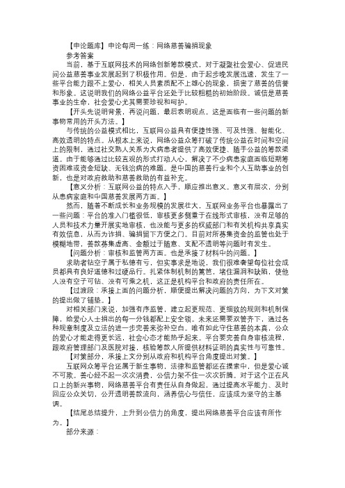 2018辽宁公务员考试申论每周一练答案：网络慈善骗捐现象