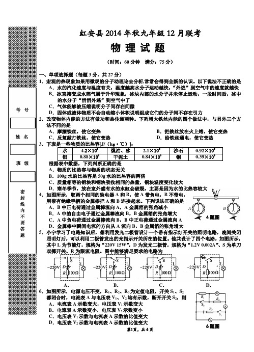 九年级12月联考(物理)