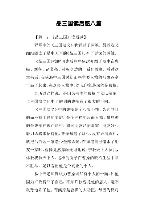 品三国读后感八篇