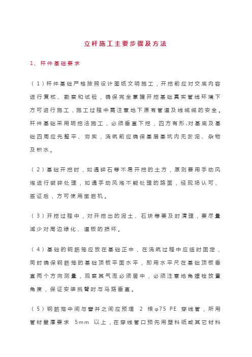 立杆基础施工方案