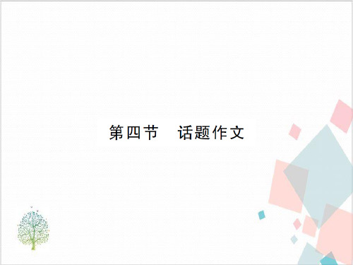 湖北省中考语文复习：专题十五中考作文题型分类指导2