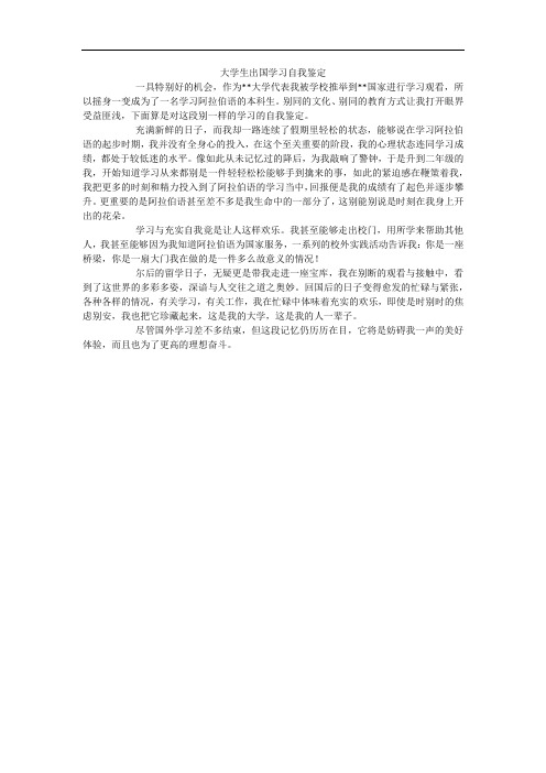 大学生出国学习自我鉴定