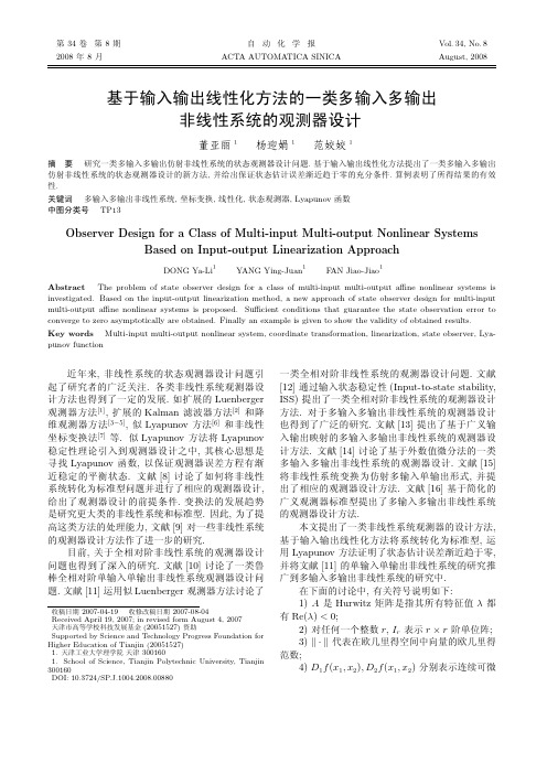 基于输入输出线性化方法的一类多输入多输出非线性系统的观测器设计