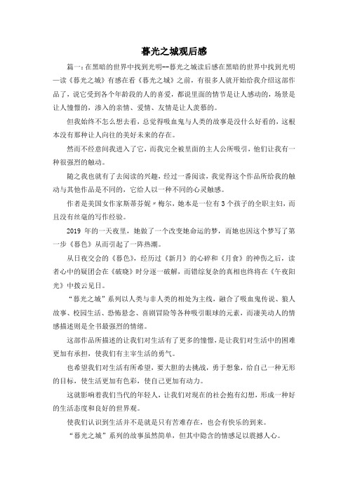 观后感-暮光之城观后感 精品