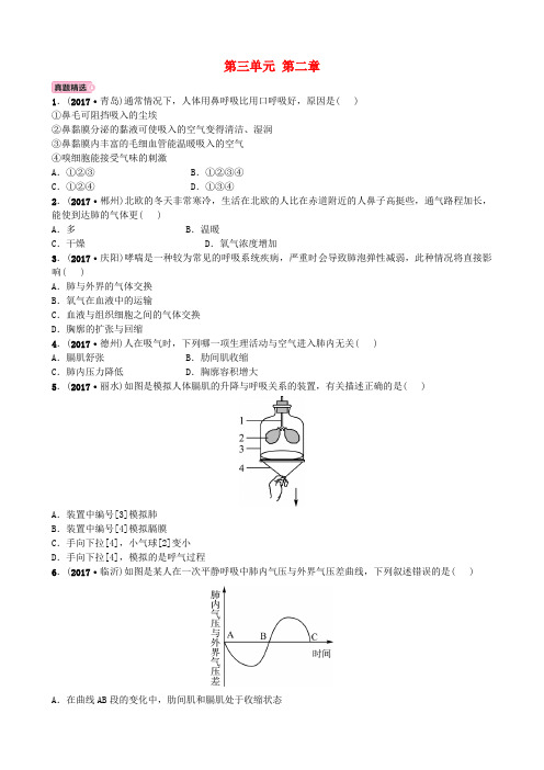 山东省东营市2018年中考生物 实战演练 七下 第三单元 第二章