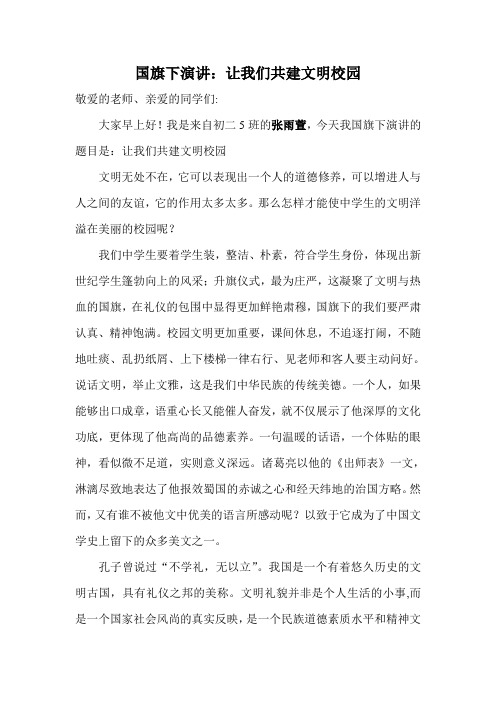 国旗下演讲2014、12、22