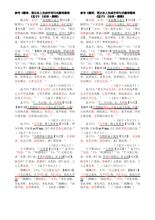 (文言文小阅读节选)《孟子》《论语 颜渊》