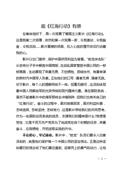 观《红海行动》有感