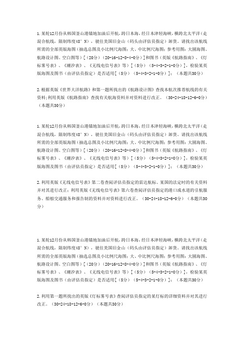 航线设计