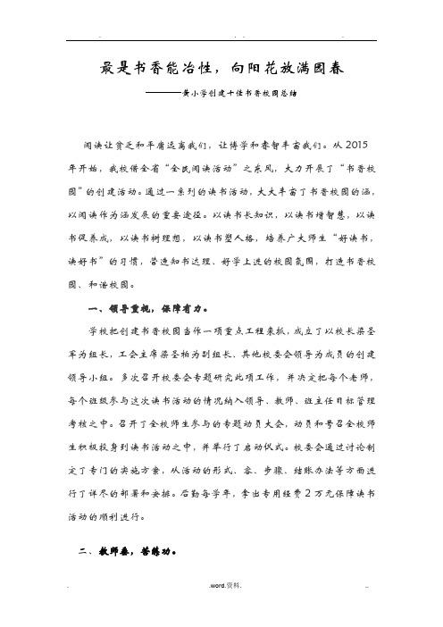 创建书香校园汇报材料