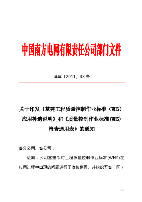《基建工程质量控制作业标准(WHS)应用补遗说明》《质量控制作业标准(WHS)检查通用表》