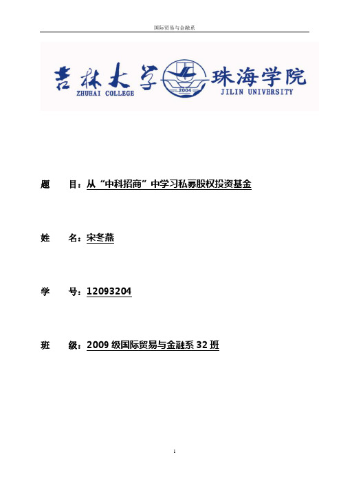 基金案例分析