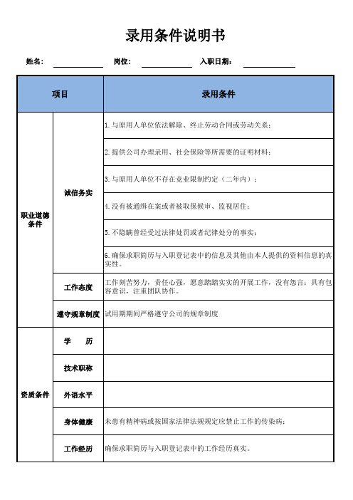 03-录用条件说明书