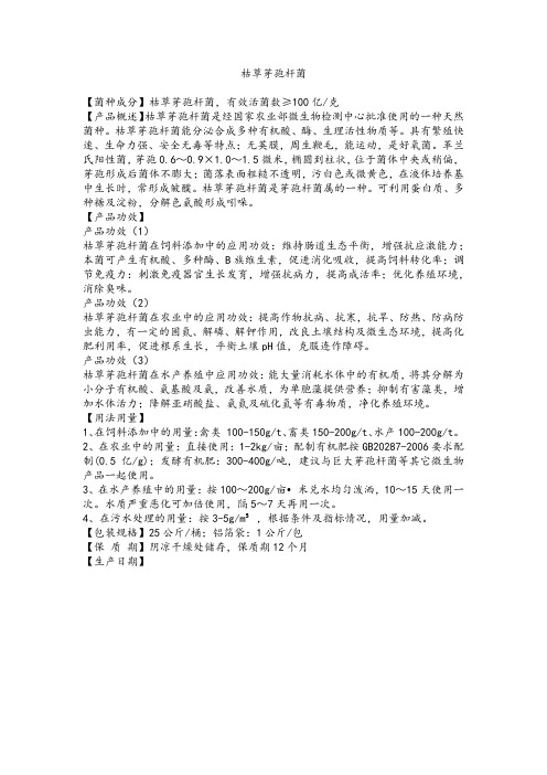 枯草芽孢杆菌(水产养殖用)