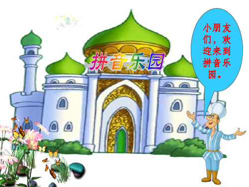 汉语拼音ai_ei_ui教学课件