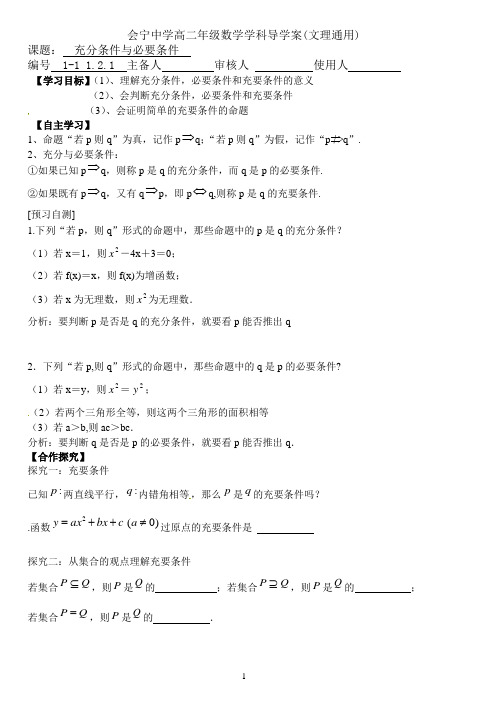 1.2充分必要条件(2课时)导学案