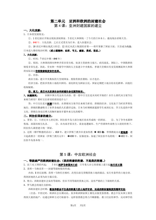人教版 历史九年级上册  第二单元  复习提纲