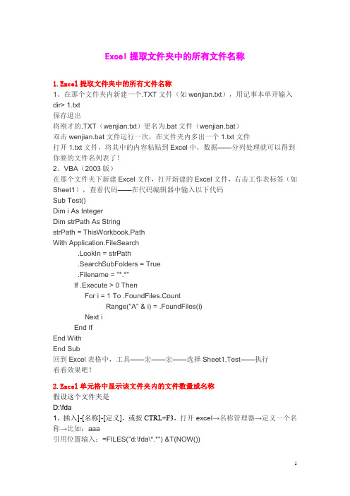 Excel提取文件夹中的所有文件名称