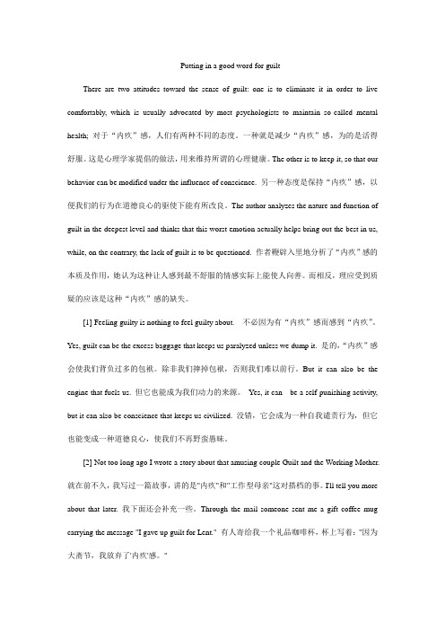 考研英语阅读3(有详细翻译)Putting in a good word for guilt