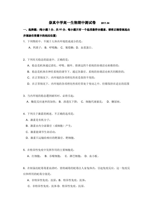 江苏省张家港市崇真中学2016-2017学年高一下学期期中