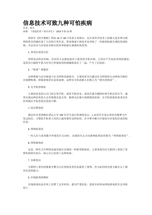 信息技术可致九种可怕疾病
