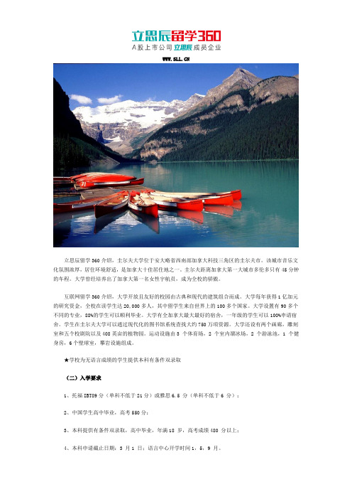 加拿大圭尔夫大学怎么样