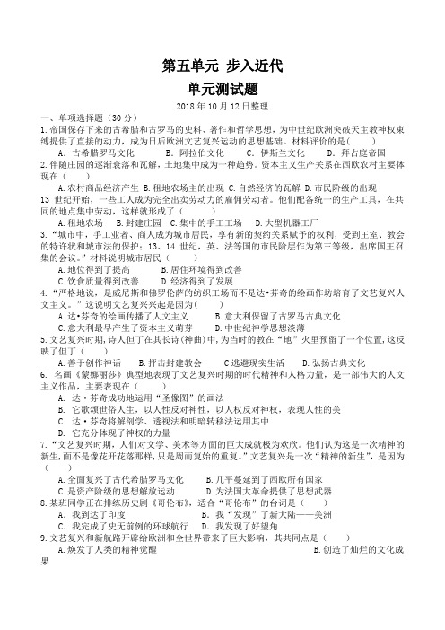 人教部编版(2018年)第五单元 步入近代 单元测试题