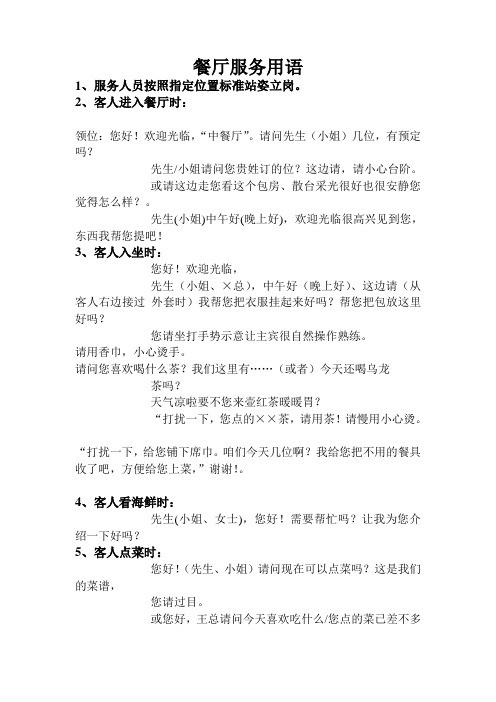 餐厅服务用语