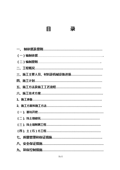 挡土墙及土方回填施组