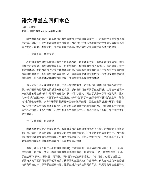 语文课堂应回归本色
