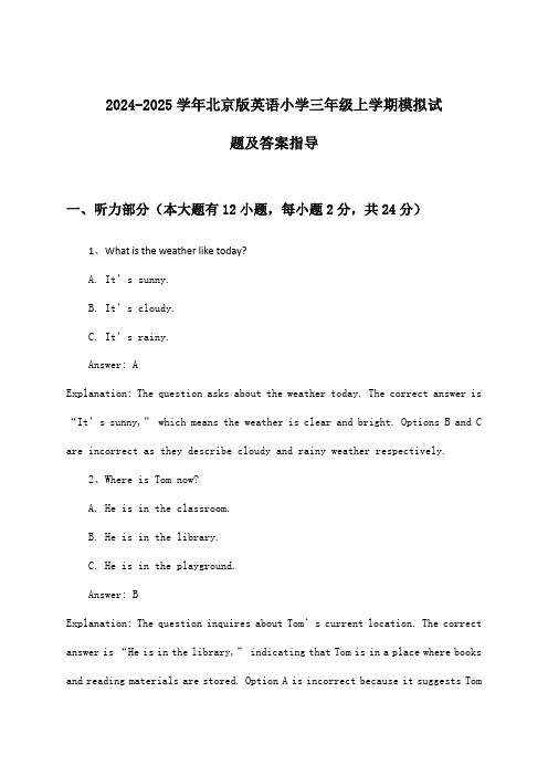 北京版英语小学三年级上学期试题及答案指导(2024-2025学年)
