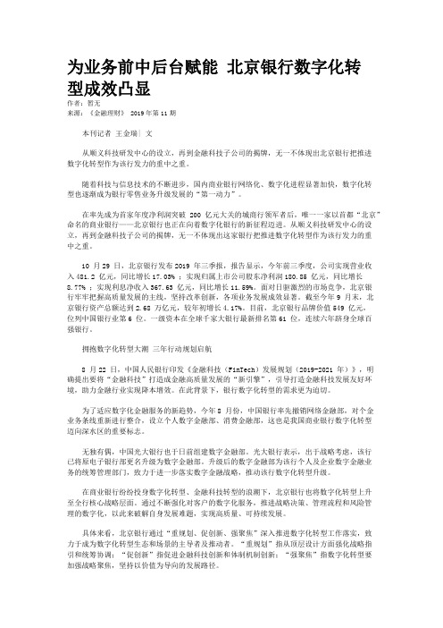 为业务前中后台赋能 北京银行数字化转型成效凸显
