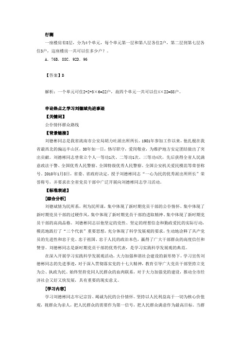 公考每周资讯速递习题(第三十九期)
