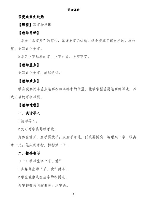 第二课时：《写字指导课》教学设计 (1)