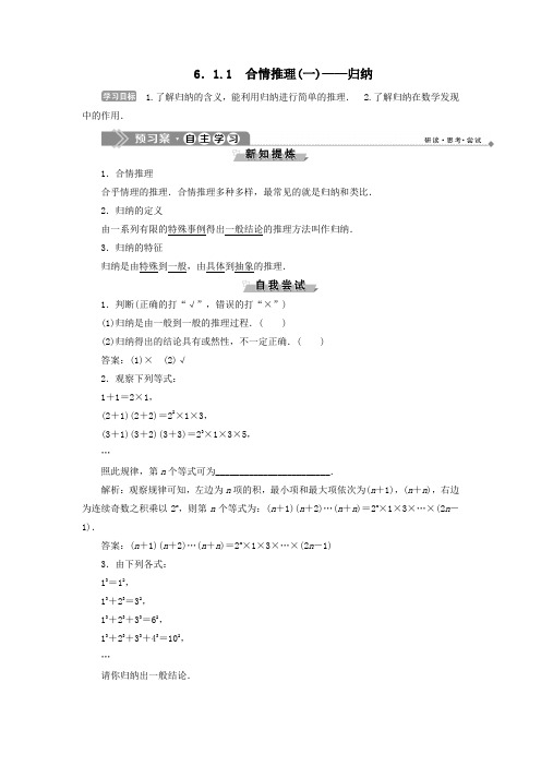 2020学年高中数学第6章推理与证明6.1.1合情推理(一)——归纳学案湘教版选修2_2