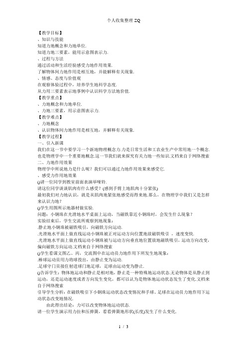 九年级物理第12章第4节《力》导学案人教新课标版