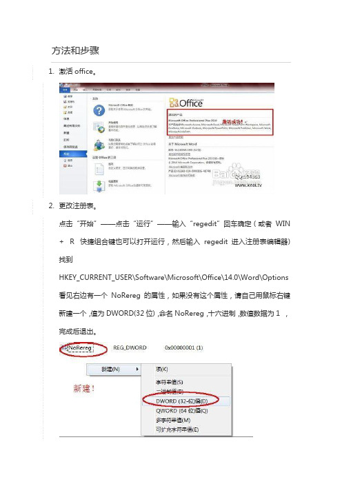 如何解决每次打开office2010都会出现正在配置