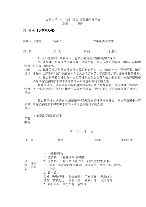 小草和大树导学案 (2)