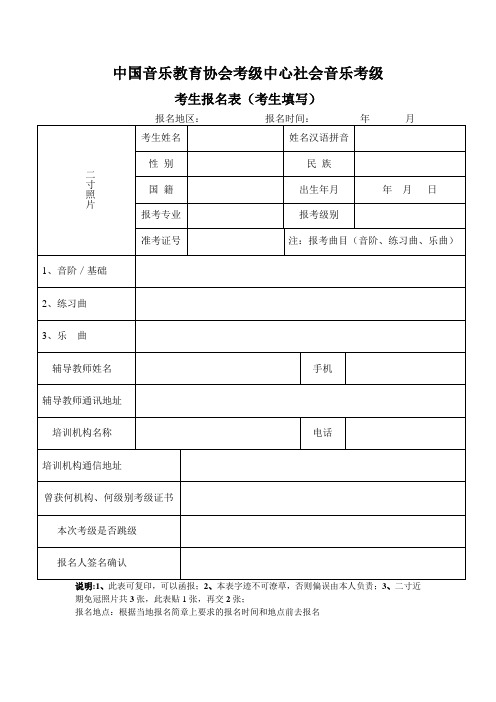 中国音乐教育协会考级中心社会音乐考级