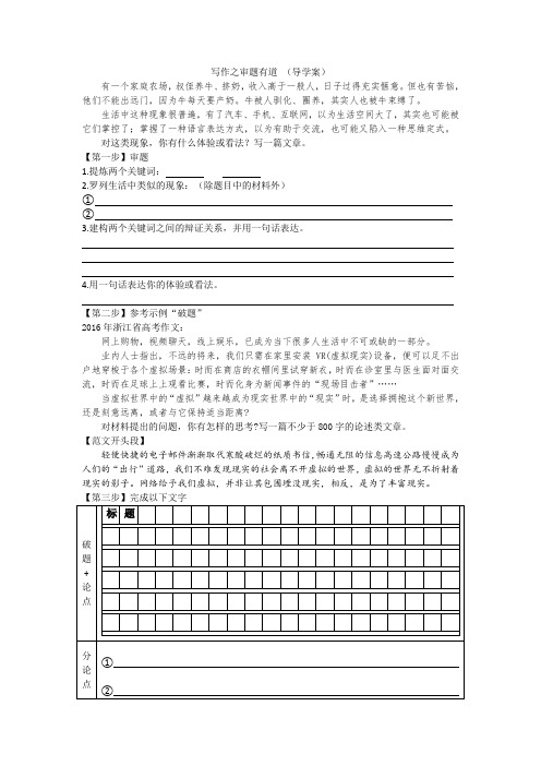 高中语文：原创精品：“审题有道”学案