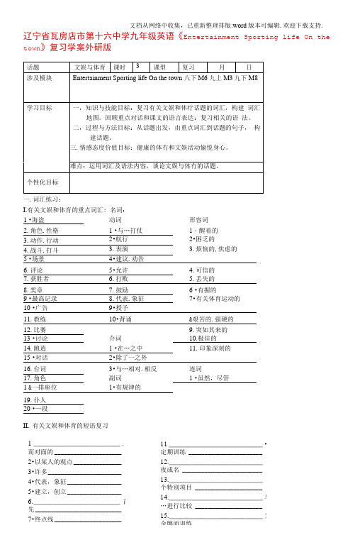 九年级英语EntertainmentSportinglifeOnthetown复习学案外研版