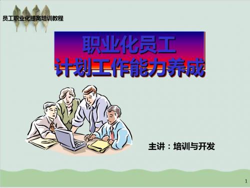 中小企业简单实用的绩效考评管理培训课程PPT课件( 45页)