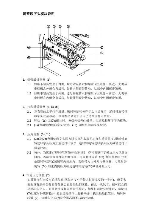 CAB打印机调整打印模组