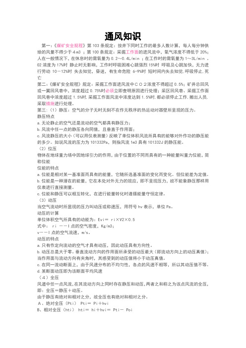 通风知识