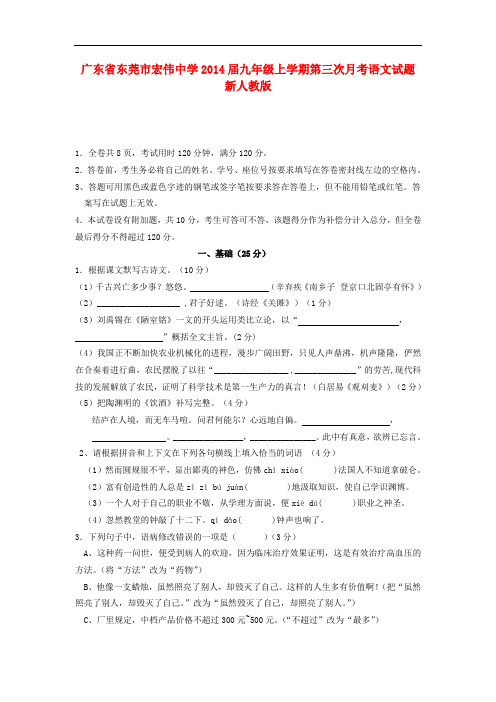 2014届九年级语文上学期第三次月考试题 新人教版 第40套)