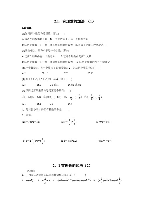2.1有理数的加法